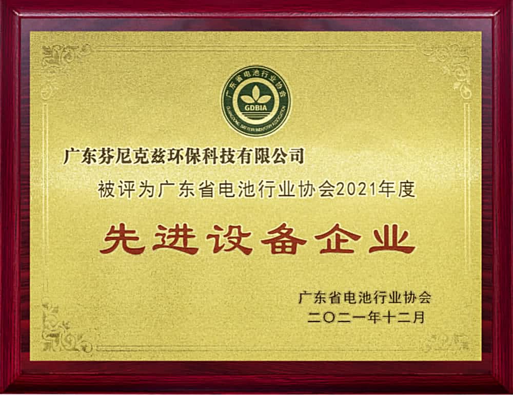 2021年度先進設備企業證書