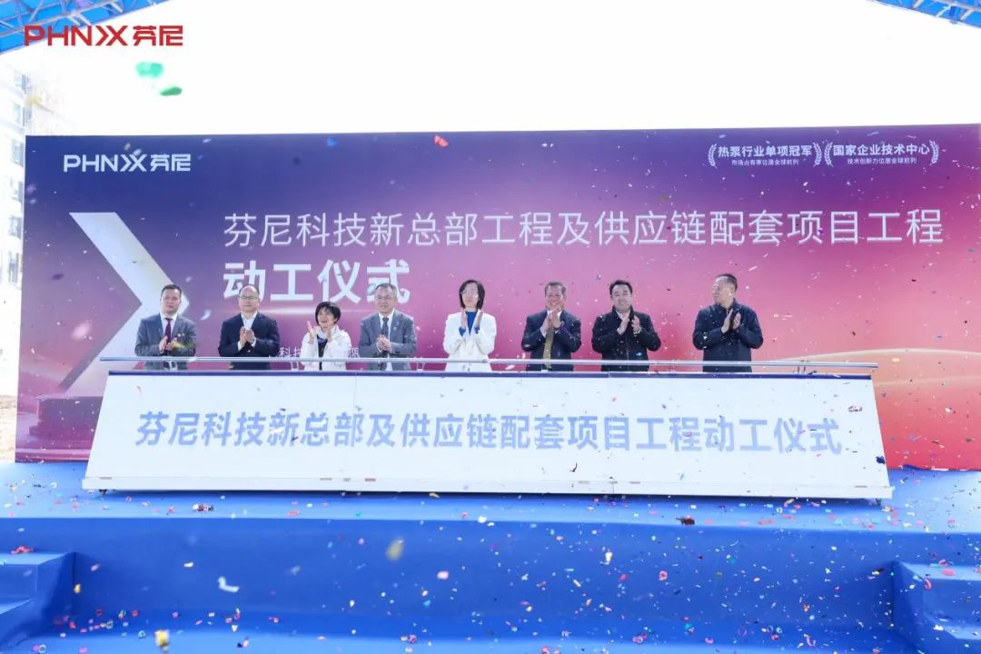 逆勢(shì)擴(kuò)張?jiān)偌哟a！中國制造業(yè)單項(xiàng)冠軍芬尼全球化商業(yè)版圖再擴(kuò)大 