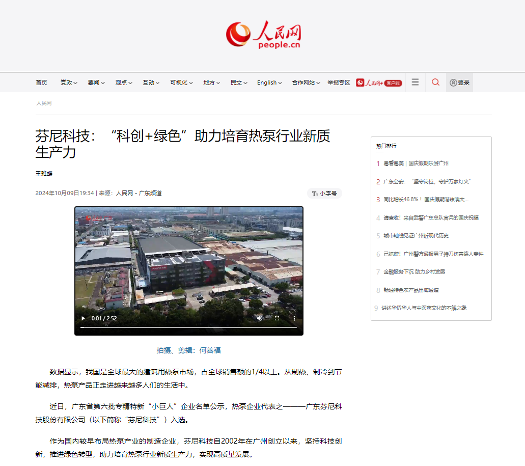 芬尼科技_人民網