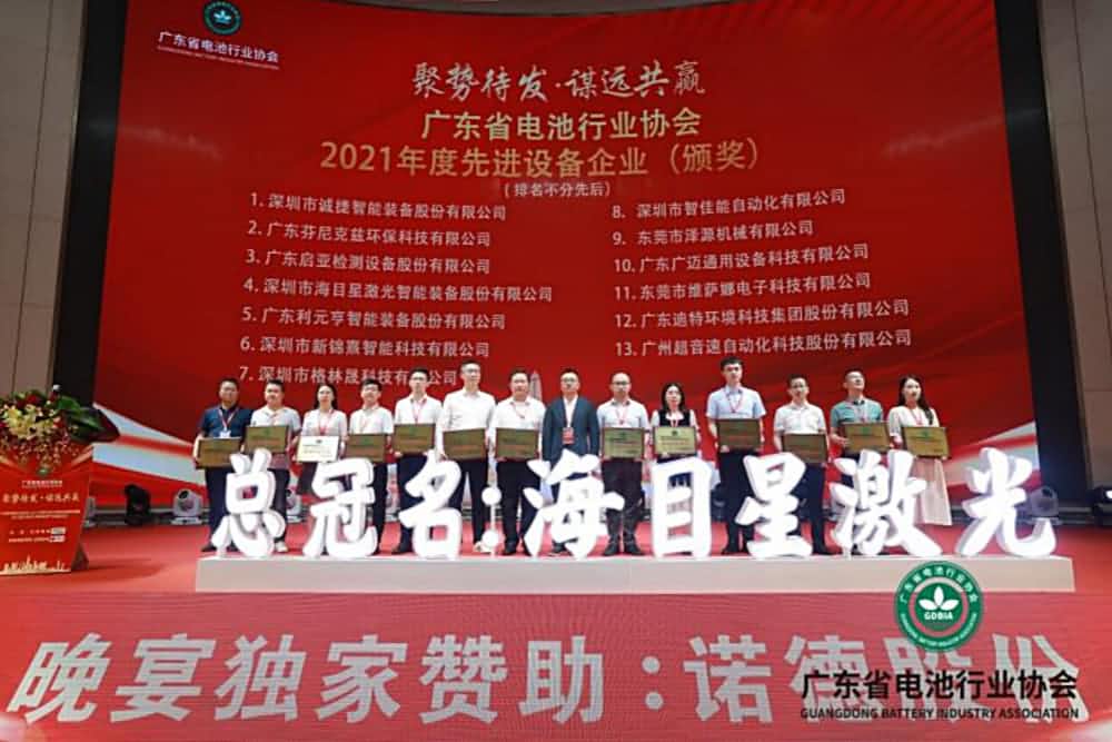 廣東芬尼克茲環?？萍加邢薰颈辉u為廣東省電池行業協會2021年度先進設備企業