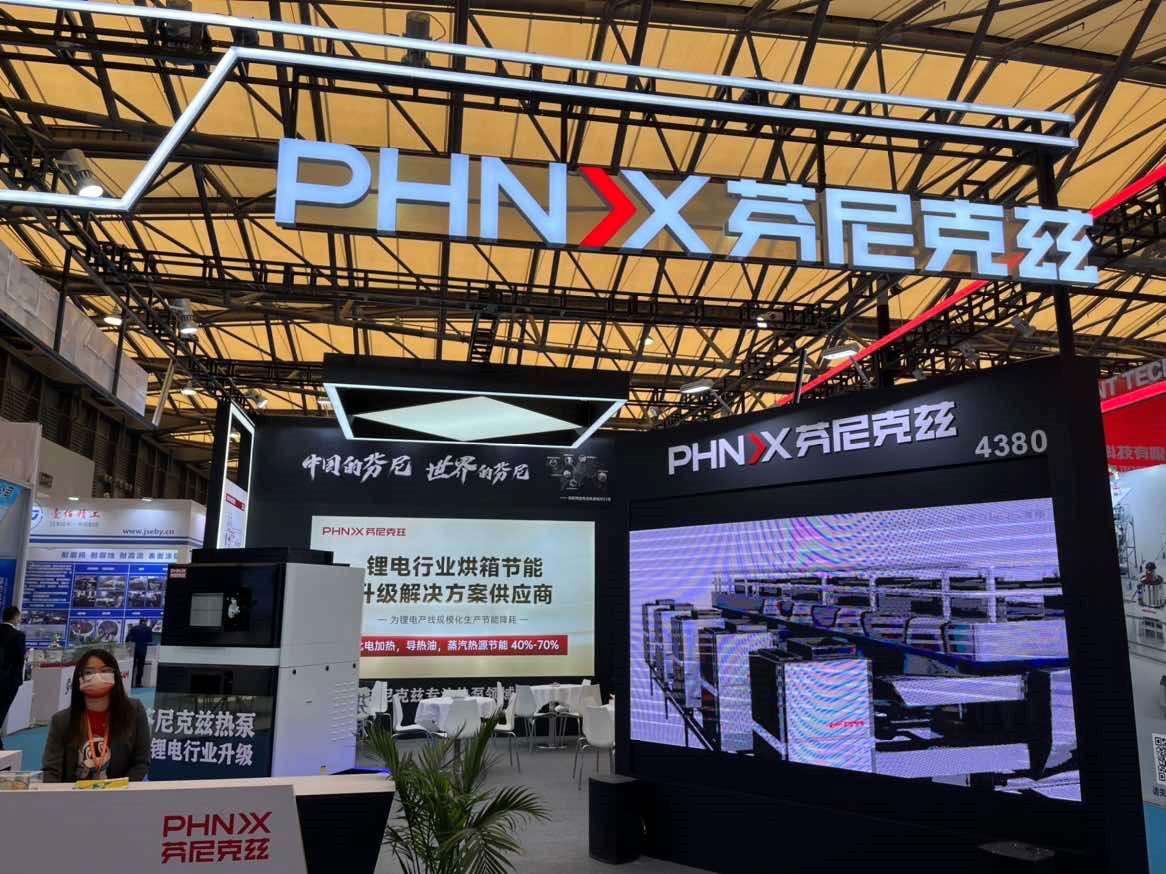 為鋰電行業節能增效，芬尼亮相2023BTF電池技術裝備展 