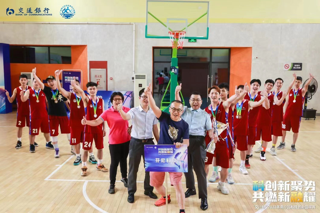 芬尼人在南沙區科技創新籃球賽賽場上獲佳績，精彩永不止步... 
