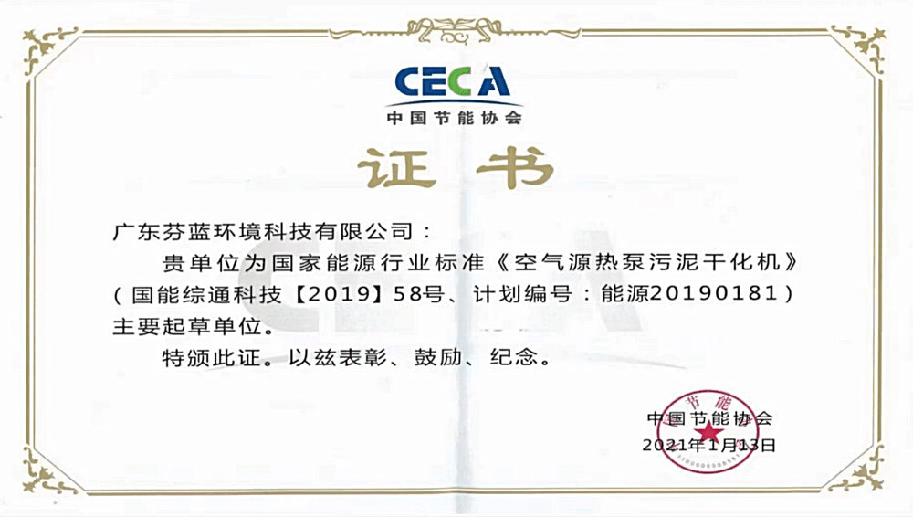 芬尼克茲獲國家能源行業標準主要起草單位認證 芬尼克茲獲國家能源行業標準主要起草單位認證