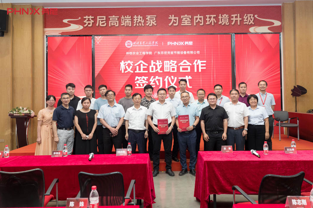 芬尼與仲愷農業工程學院深化校企合作舉行簽約儀式 