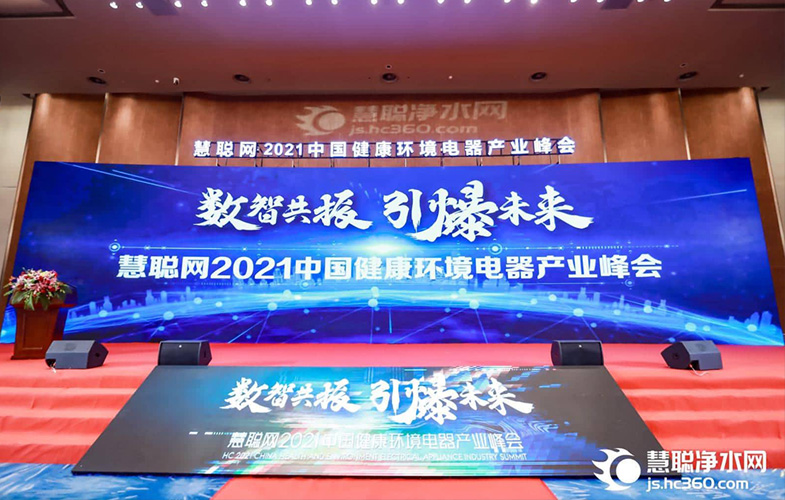 賦能新科技，圣騰希雅榮獲2021全屋凈水領(lǐng)軍品牌 