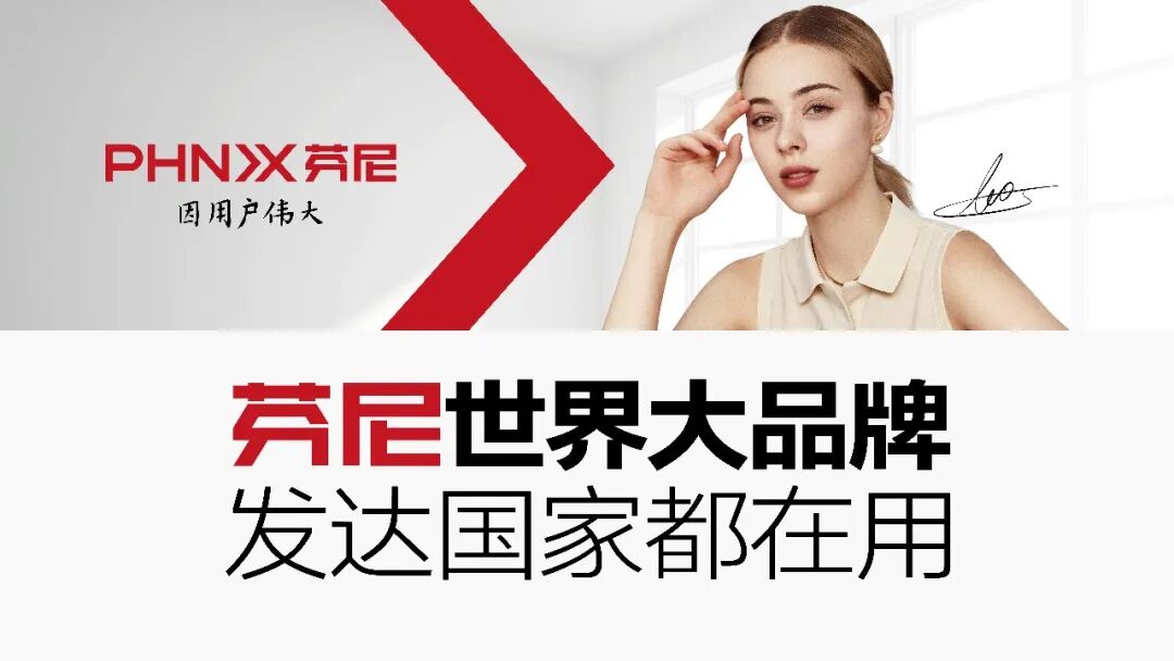 芬尼世界大品牌