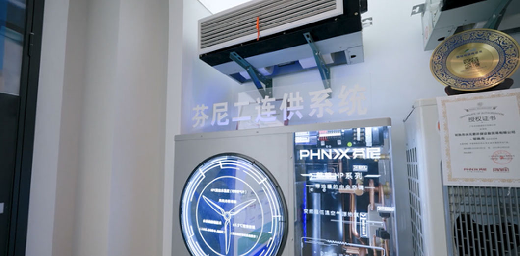 芬尼體驗(yàn)店 芬尼體驗(yàn)店