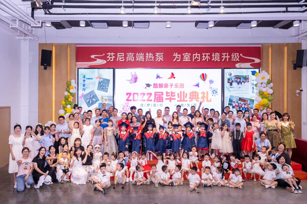 芬尼酷猴幼兒園畢業典禮 