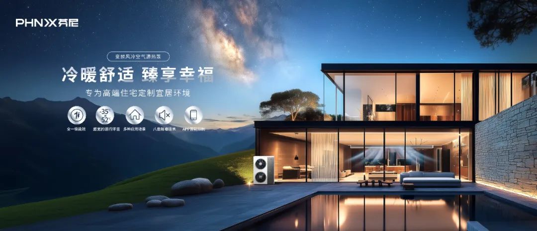 芬尼空氣能冷暖空調