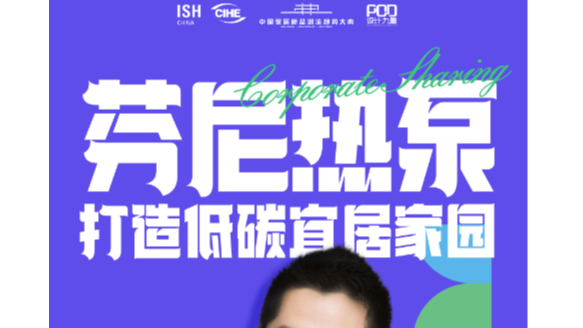 芬尼即將亮相2025中國供熱展，攜全系列明星產品登場 