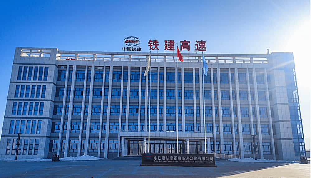 中鐵建甘肅張扁高速公路有限公司 中鐵建甘肅張扁高速公路有限公司