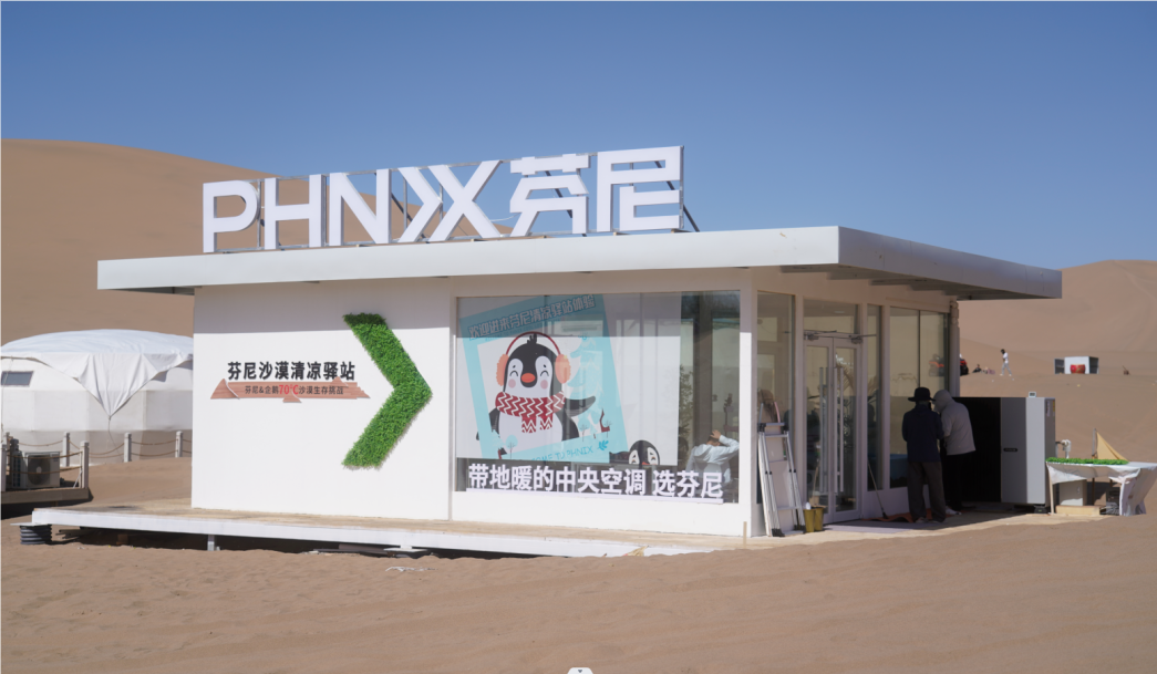 芬尼沙漠企鵝挑戰