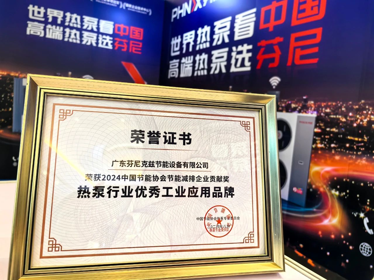 熱泵行業(yè)優(yōu)秀工業(yè)應(yīng)用品牌 熱泵行業(yè)優(yōu)秀工業(yè)應(yīng)用品牌