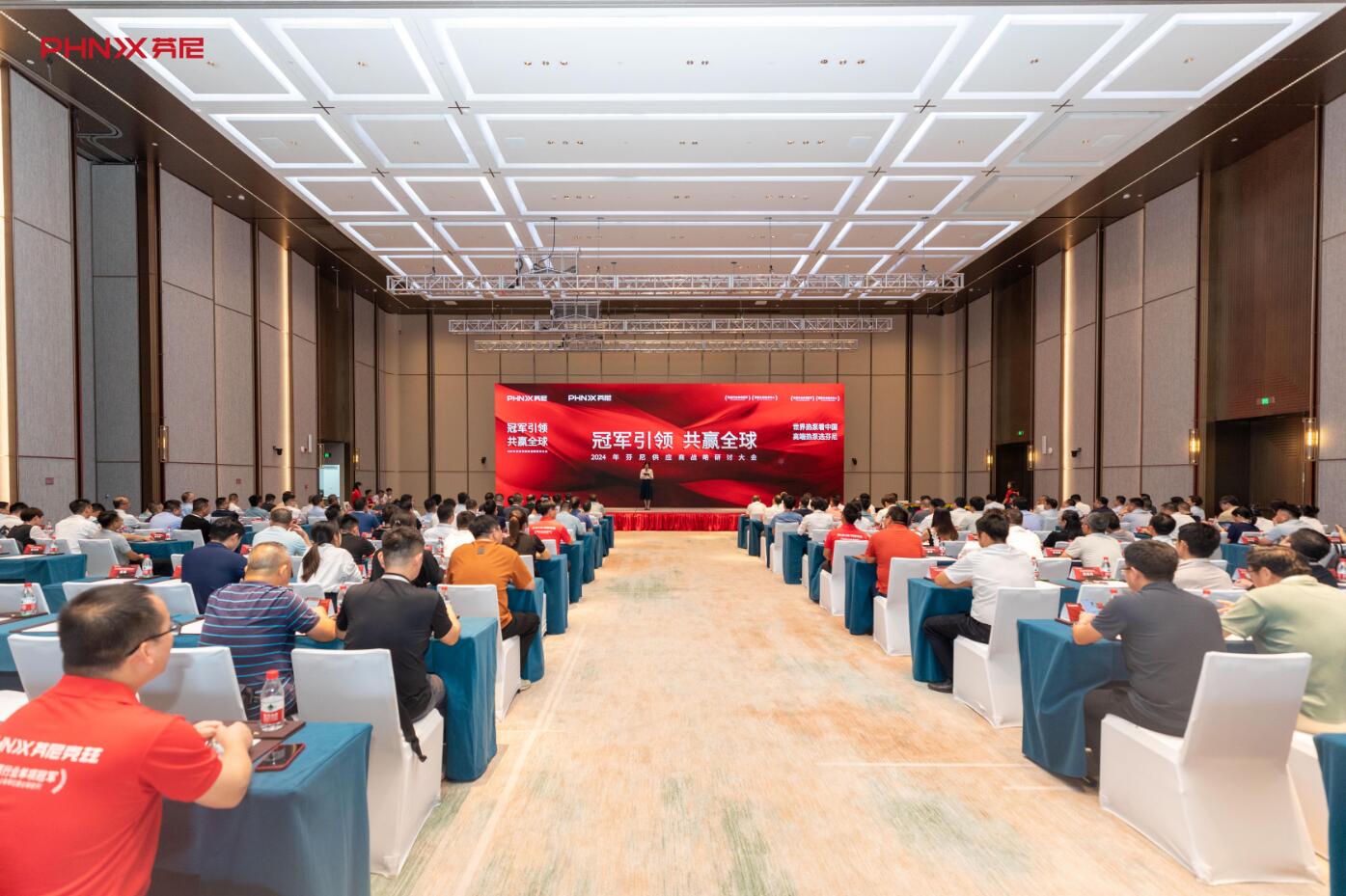 冠軍引領，共贏全球|芬尼2024年度供應商大會圓滿成功！ 