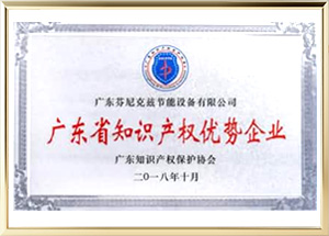 廣東省知識(shí)產(chǎn)權(quán)優(yōu)勢(shì)企業(yè)