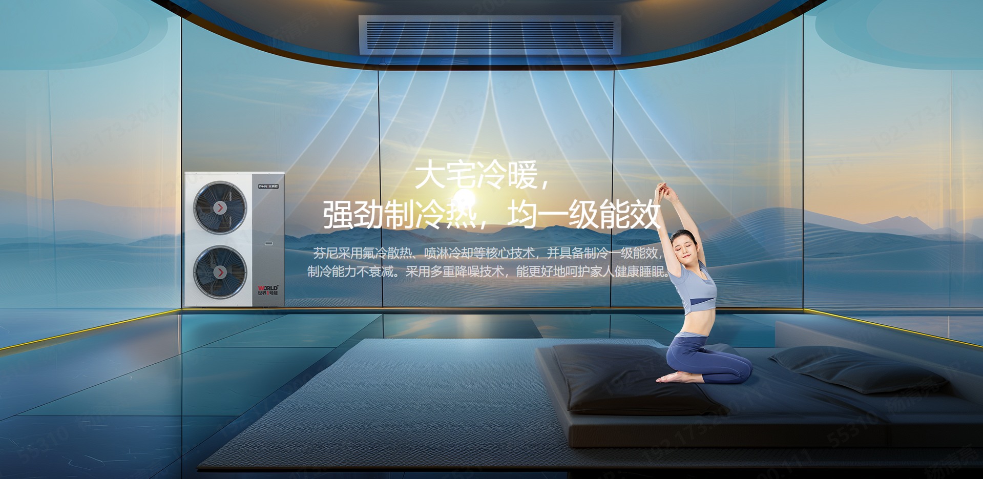 大宅冷暖，強勁制冷熱，均一級能效