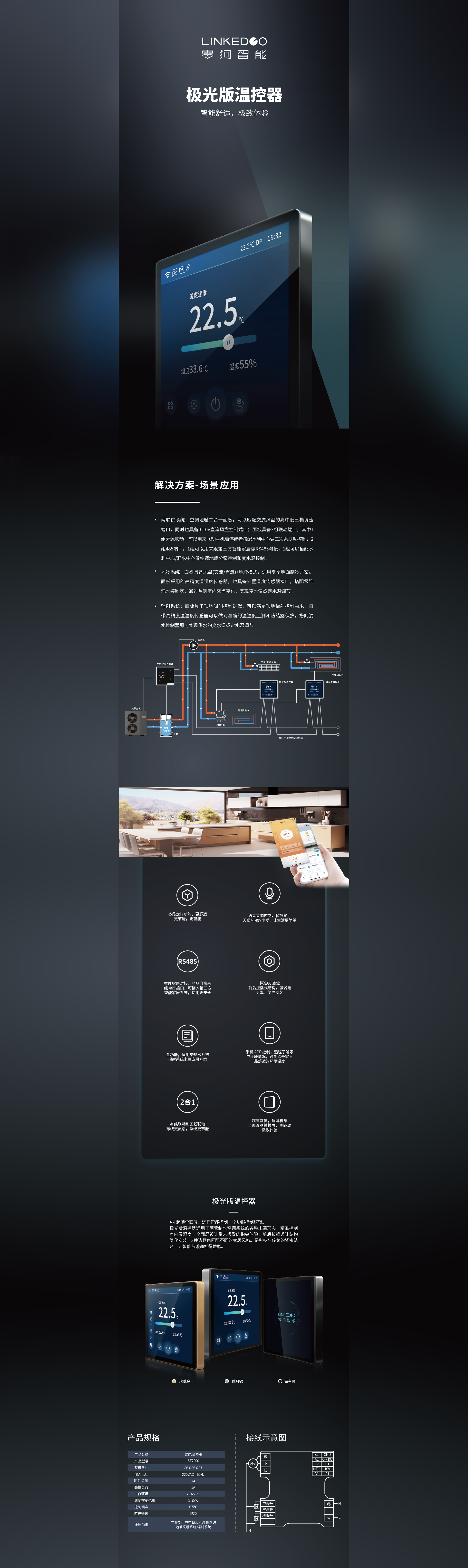 地暖空調溫控器，極光版