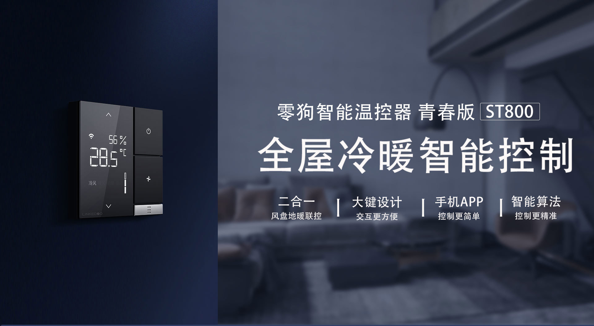 地暖空調溫控器，極光版