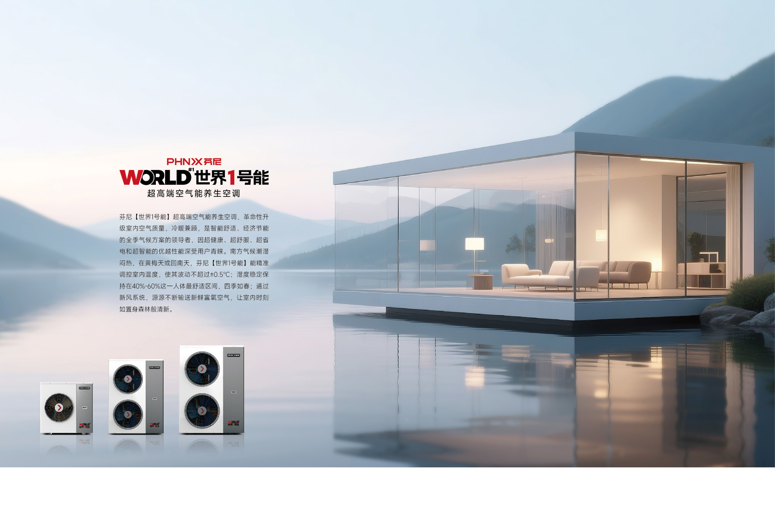 超高端空氣能養生空調