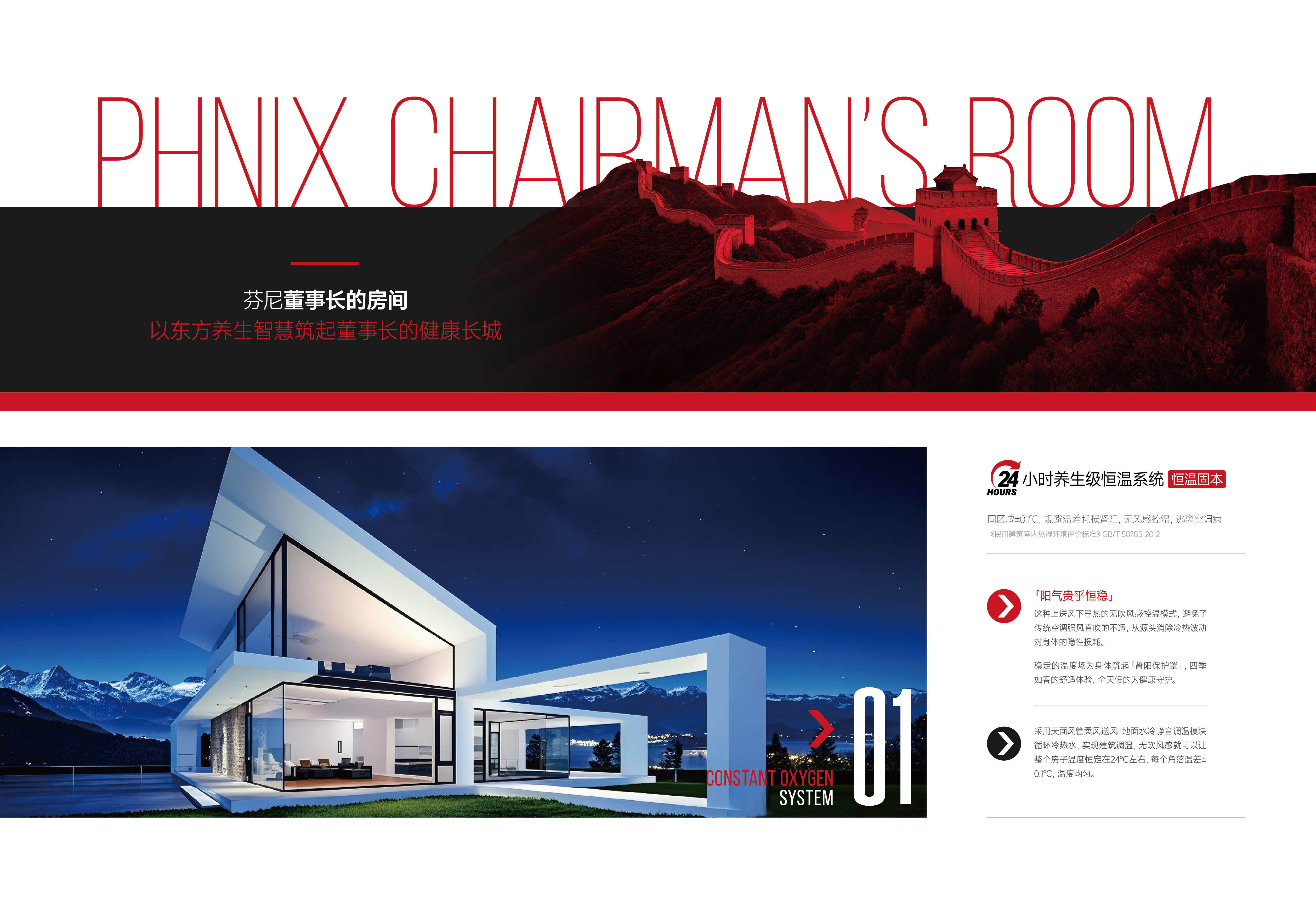 以東方養生智慧筑起董事長的健康長城