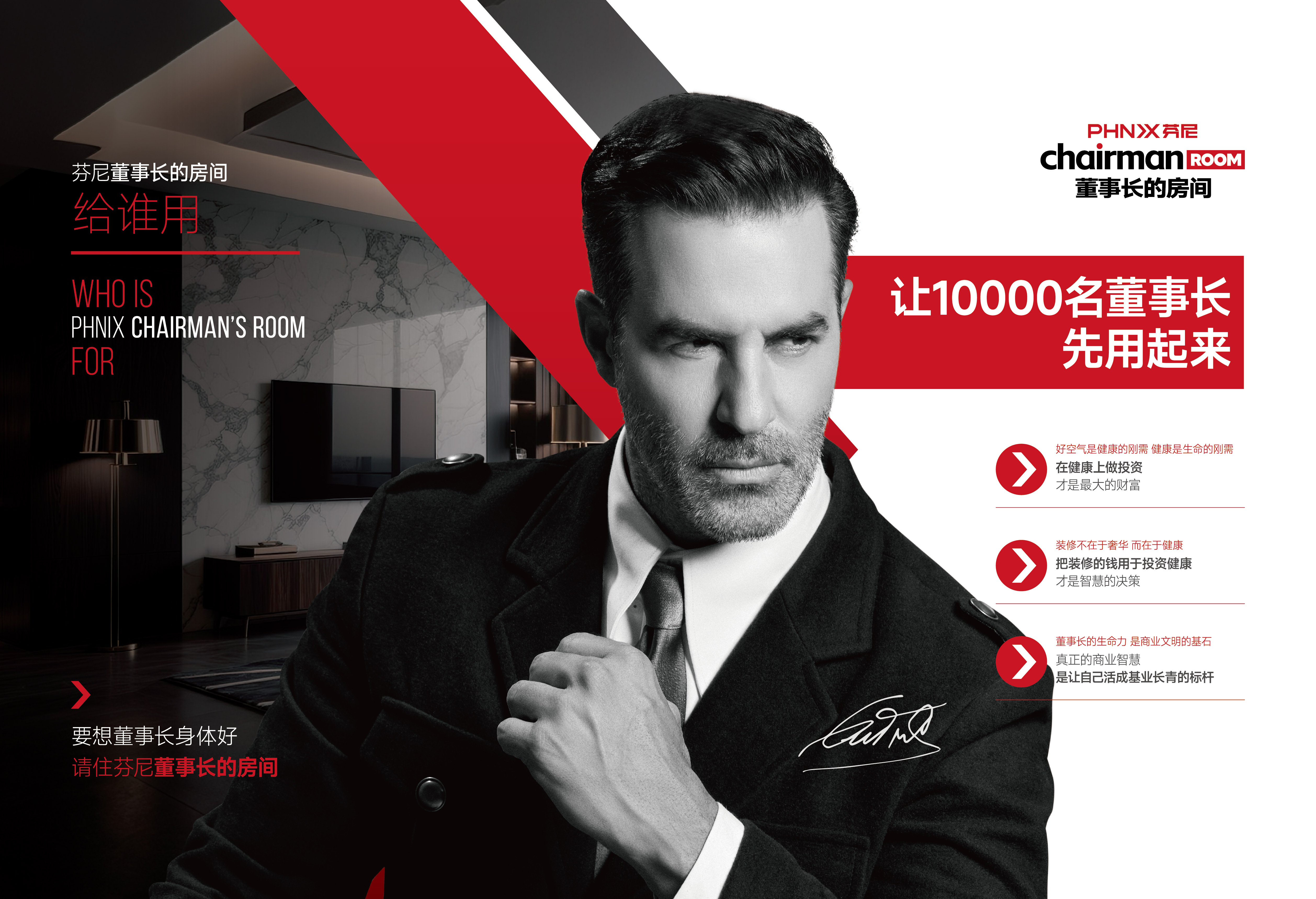 芬尼董事長的房間給誰用