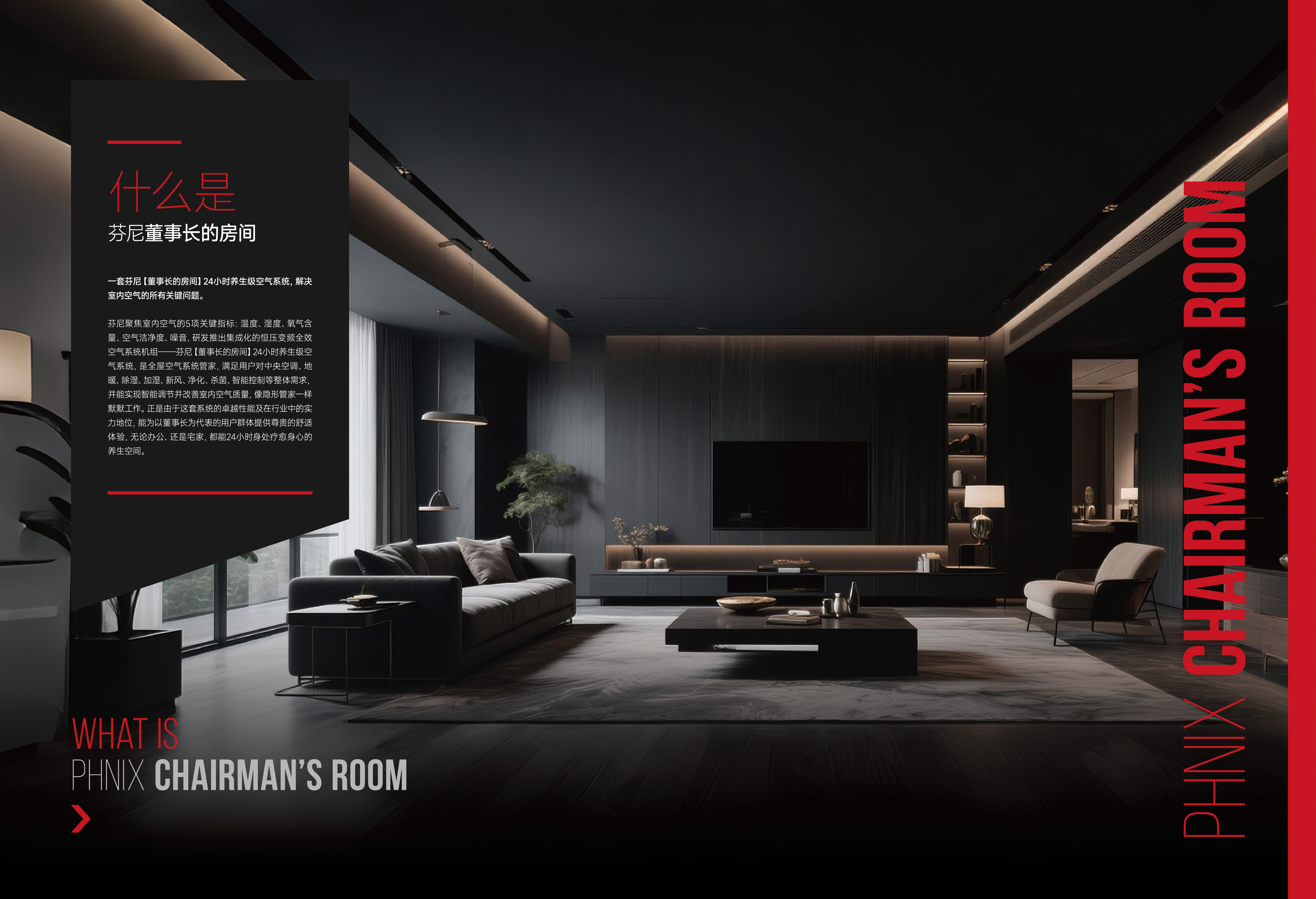 什么是芬尼董事長的房間