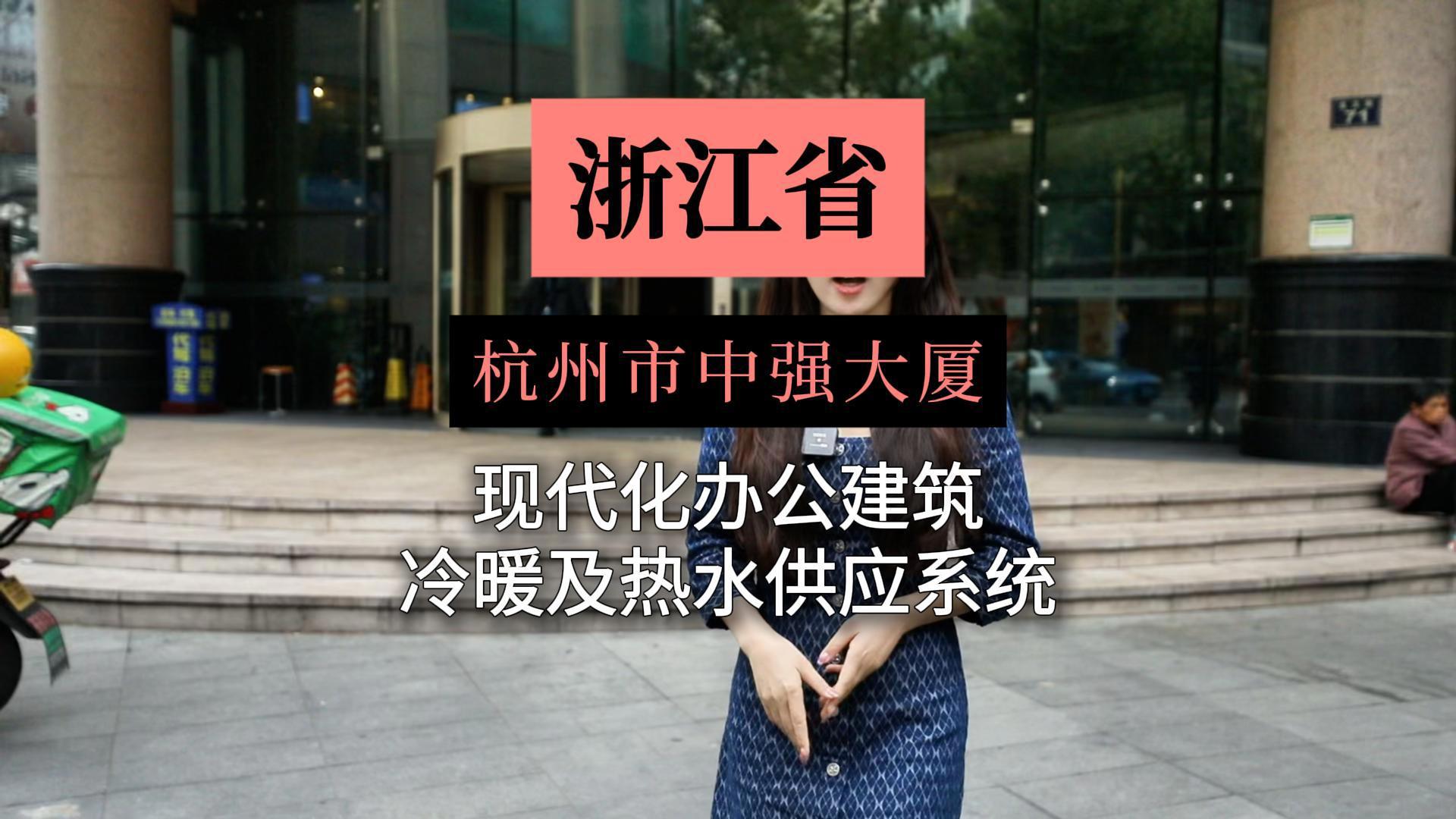 浙江中強大廈采暖項目改造 12000m2規(guī)模采暖系統(tǒng)升級 