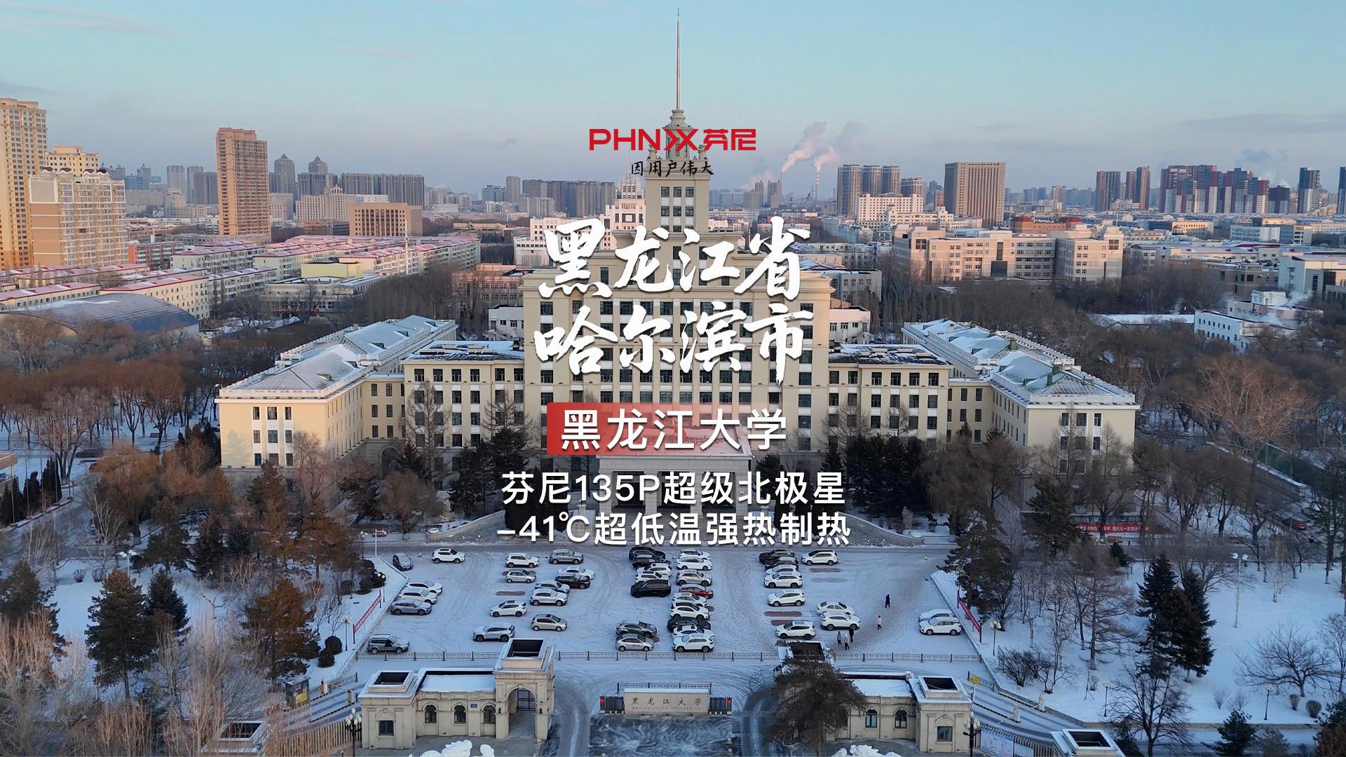 黑龍江哈爾濱黑龍江大學(xué)案例 