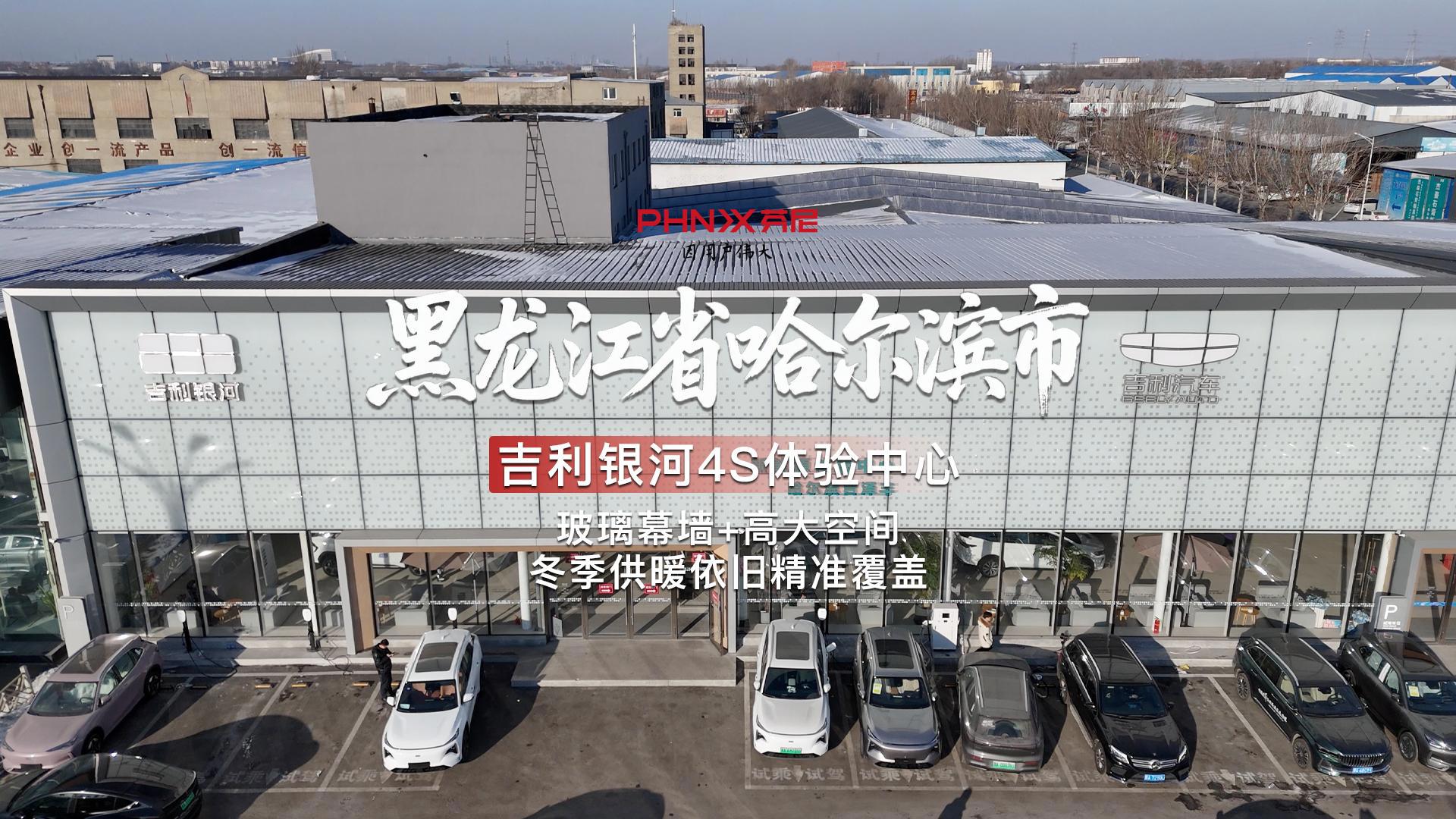 黑龍江省哈爾濱市吉利銀河4s體驗中心 
