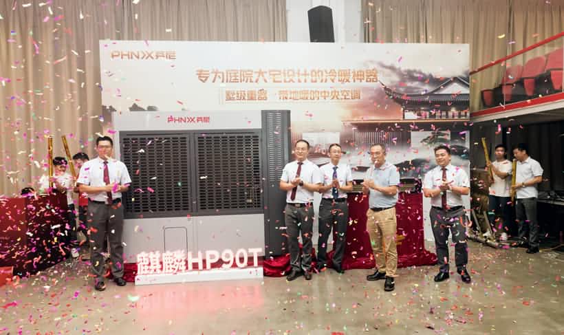 2021芬尼秋季家用新品發布會