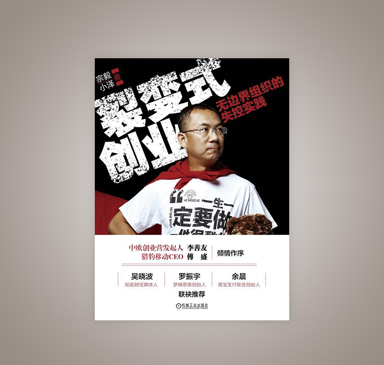企業內部創業