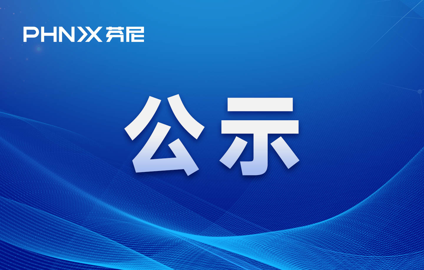 2023 年度廣東省科學技術獎公示表