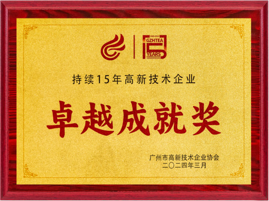 芬尼榮獲廣州市高新技術企業卓越成就獎，彰顯科技研發實力